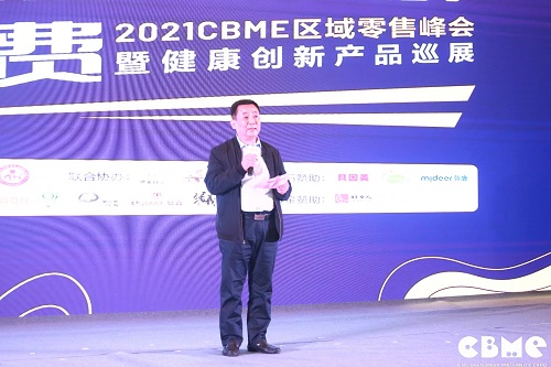 2021CBME区域零售峰会暨健康创新产品巡展在郑州举行，会长王树民致欢迎词
